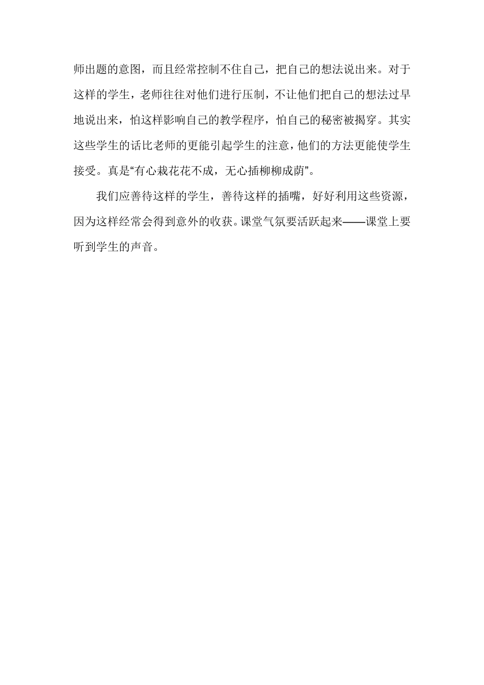 5篇教育叙事_第2页