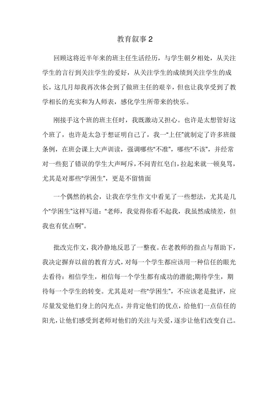 5篇教育叙事_第3页