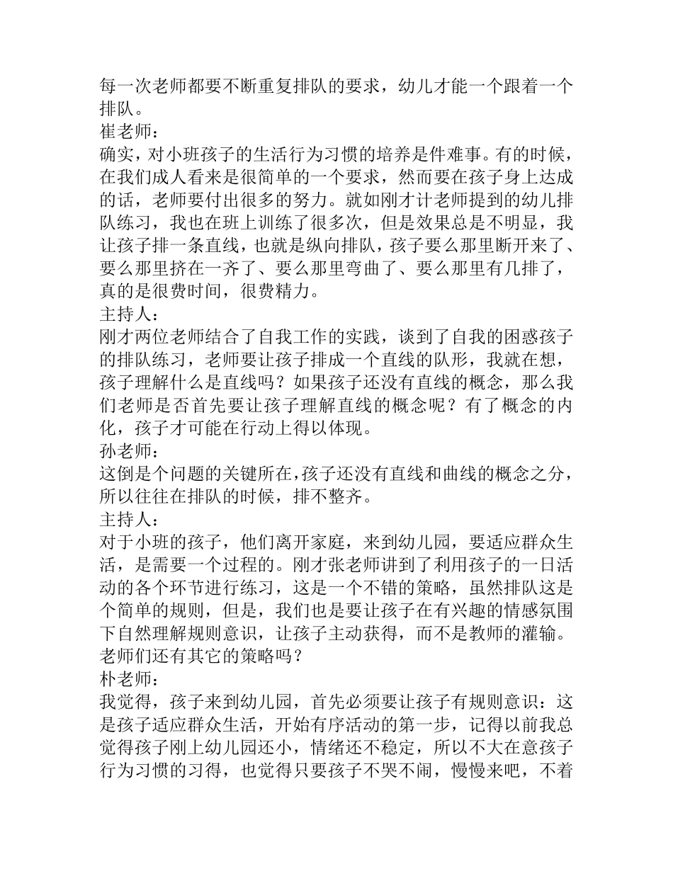 5篇幼儿园教研活动记录范文__第2页