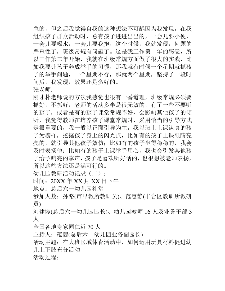 5篇幼儿园教研活动记录范文__第3页
