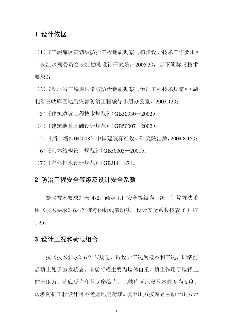 5米(m)挡土墙计算书_第1页