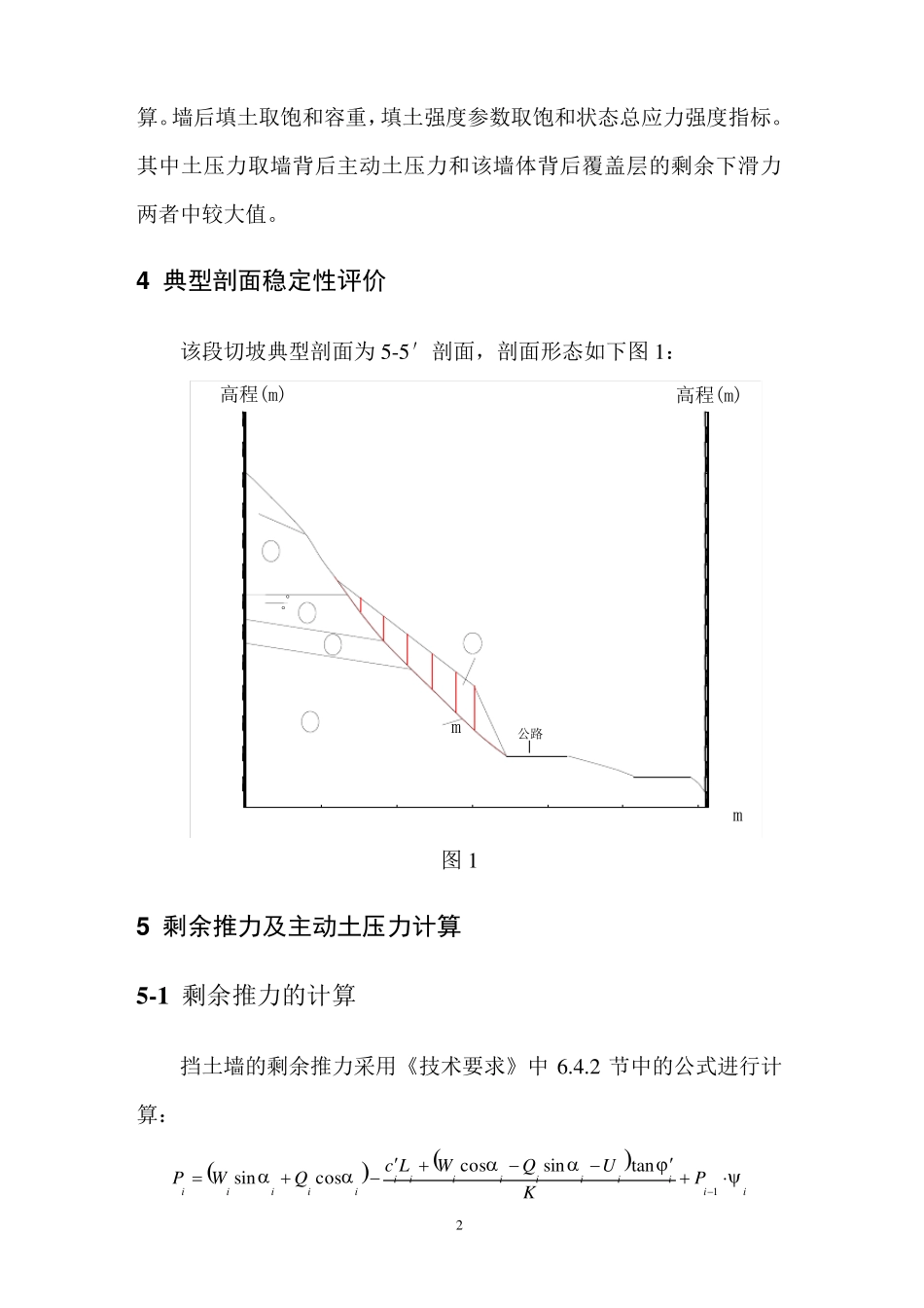5米(m)挡土墙计算书_第2页