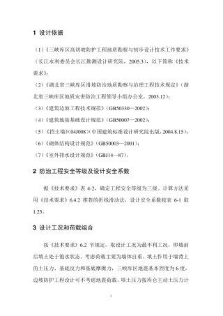 5米(m)挡土墙计算书