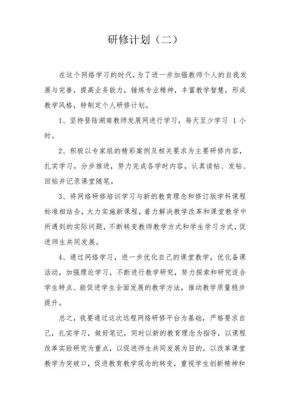 5篇研修计划_第3页