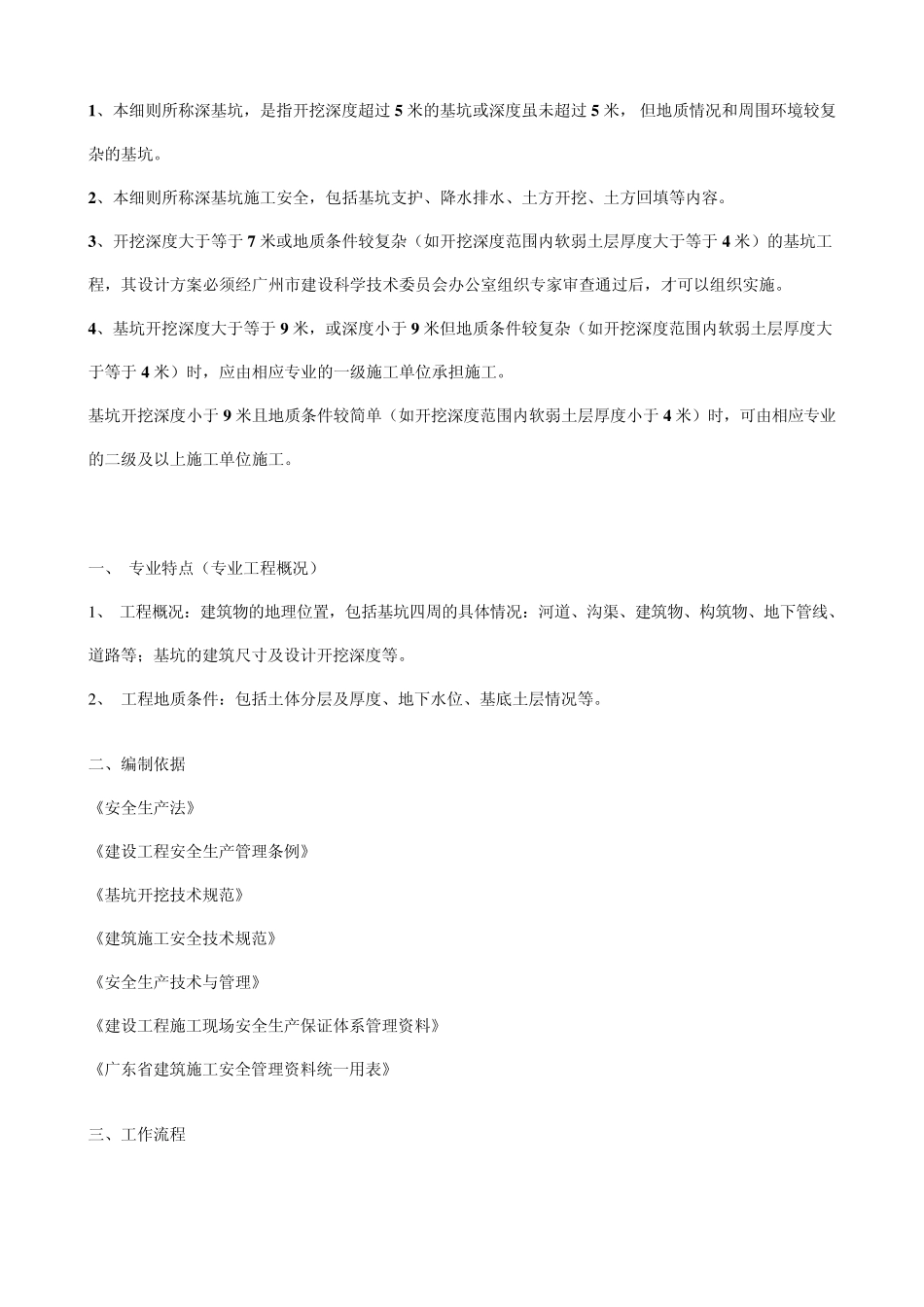 5米超5米深基坑细则_第2页