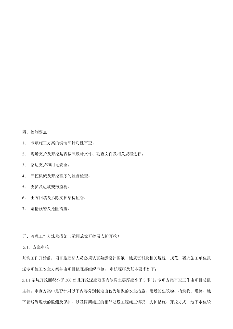 5米超5米深基坑细则_第3页