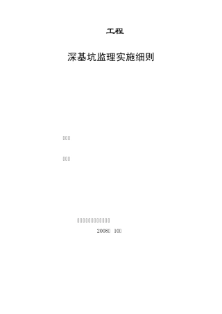 5米超5米深基坑细则