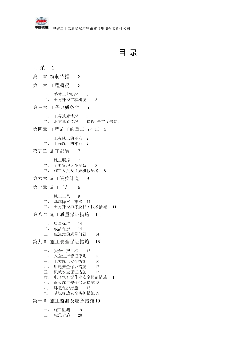 5米深基坑土方施工方案_第2页