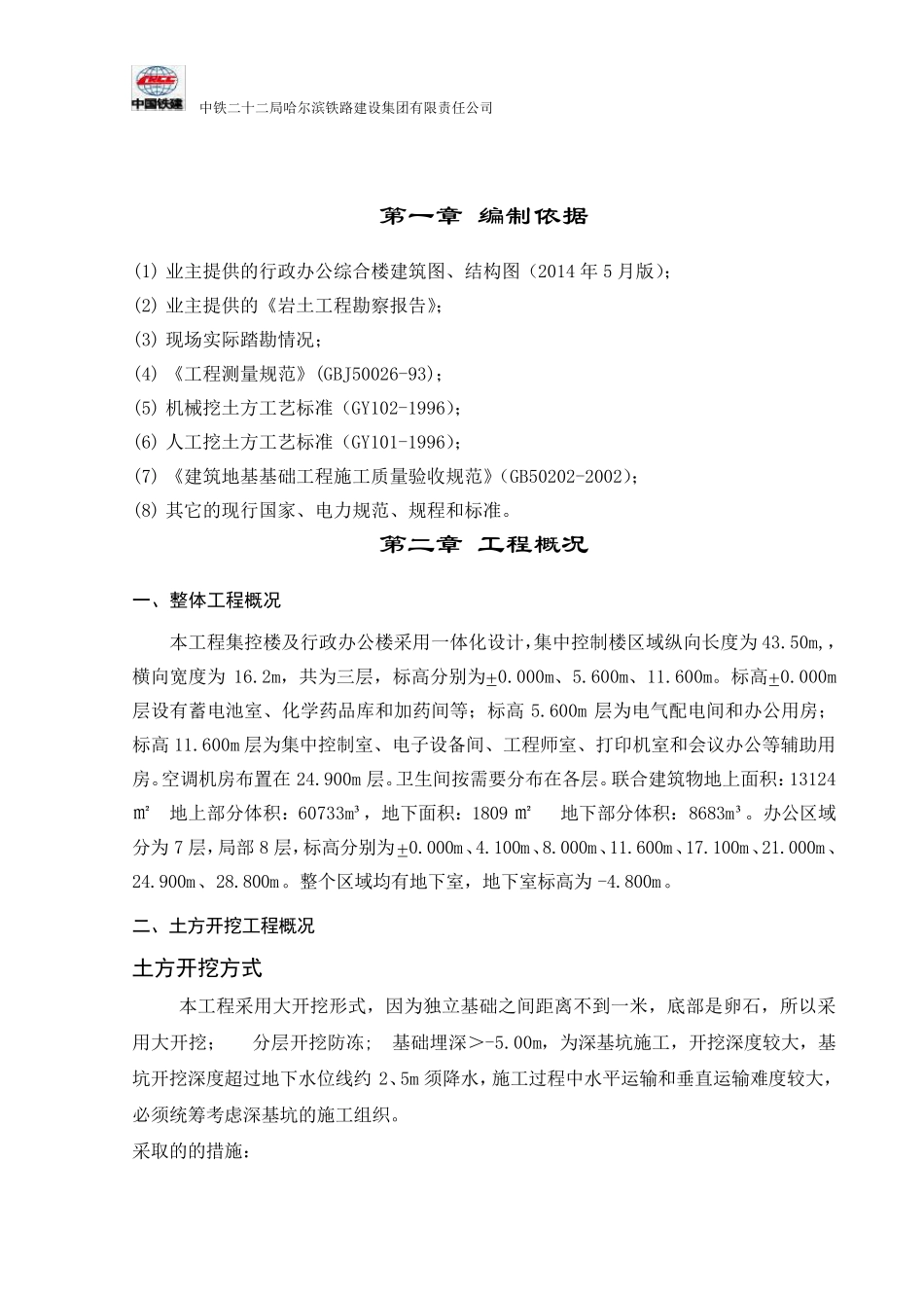 5米深基坑土方施工方案_第3页