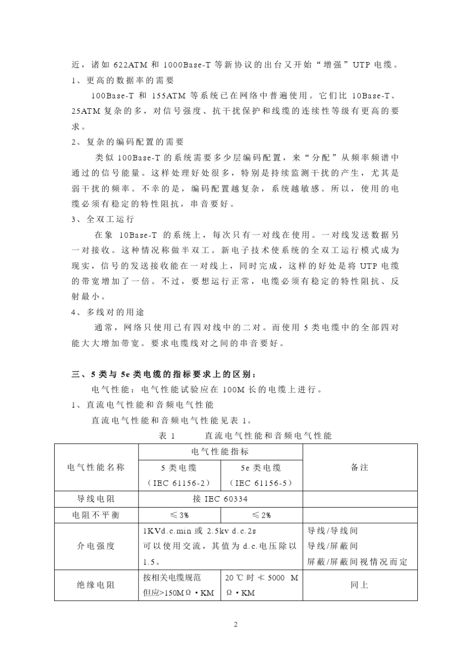5类电缆与5e类电缆的区别_第2页