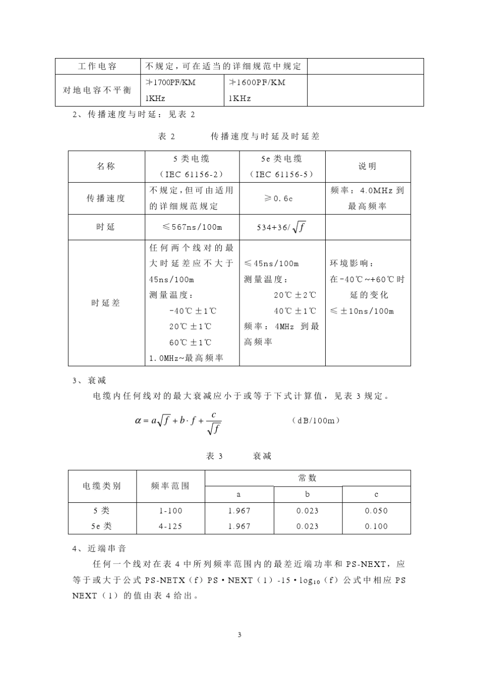5类电缆与5e类电缆的区别_第3页