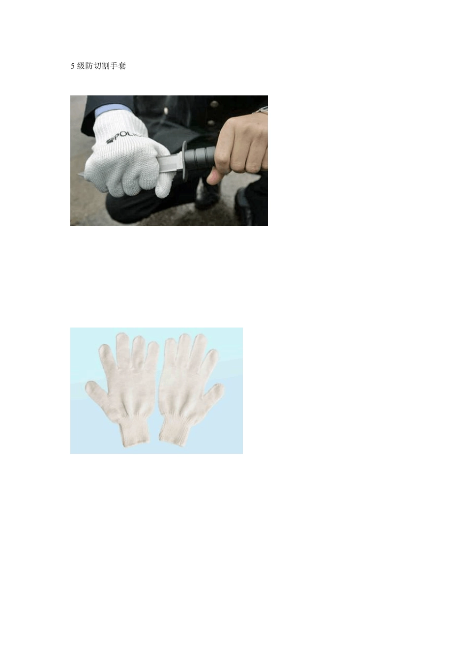 5级防切割手套_第1页
