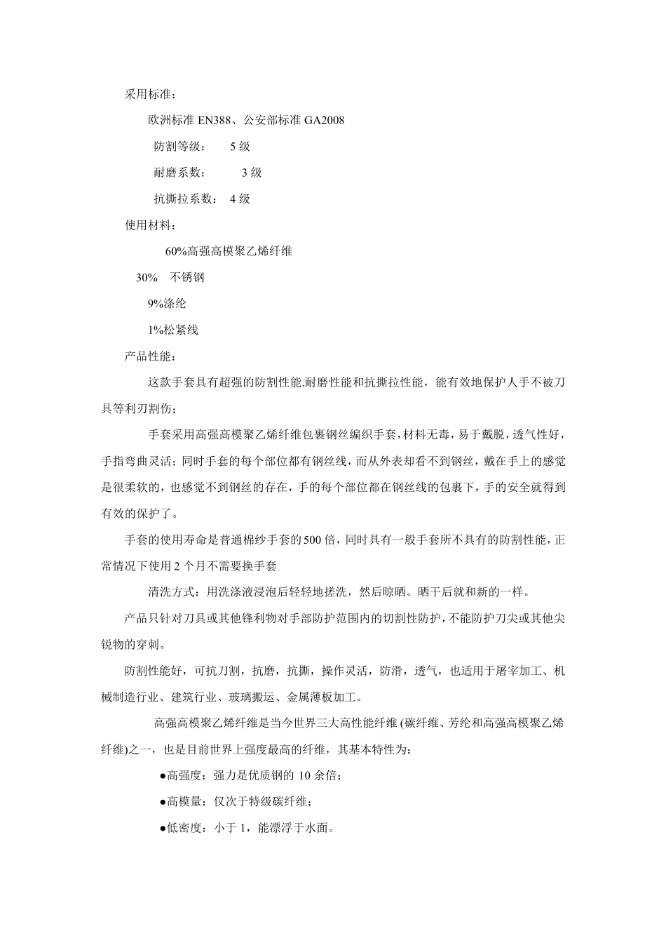 5级防切割手套_第2页