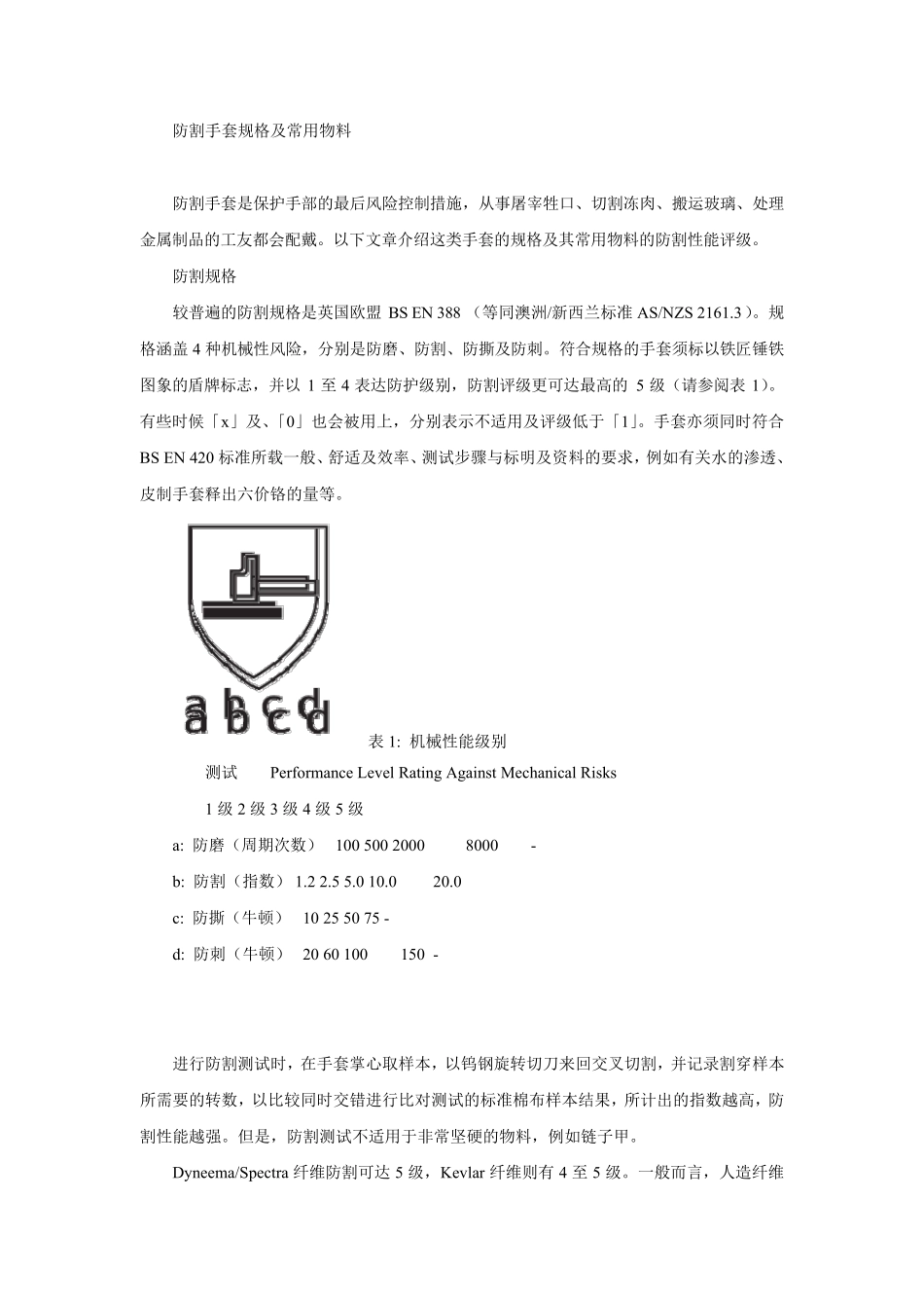 5级防切割手套_第3页