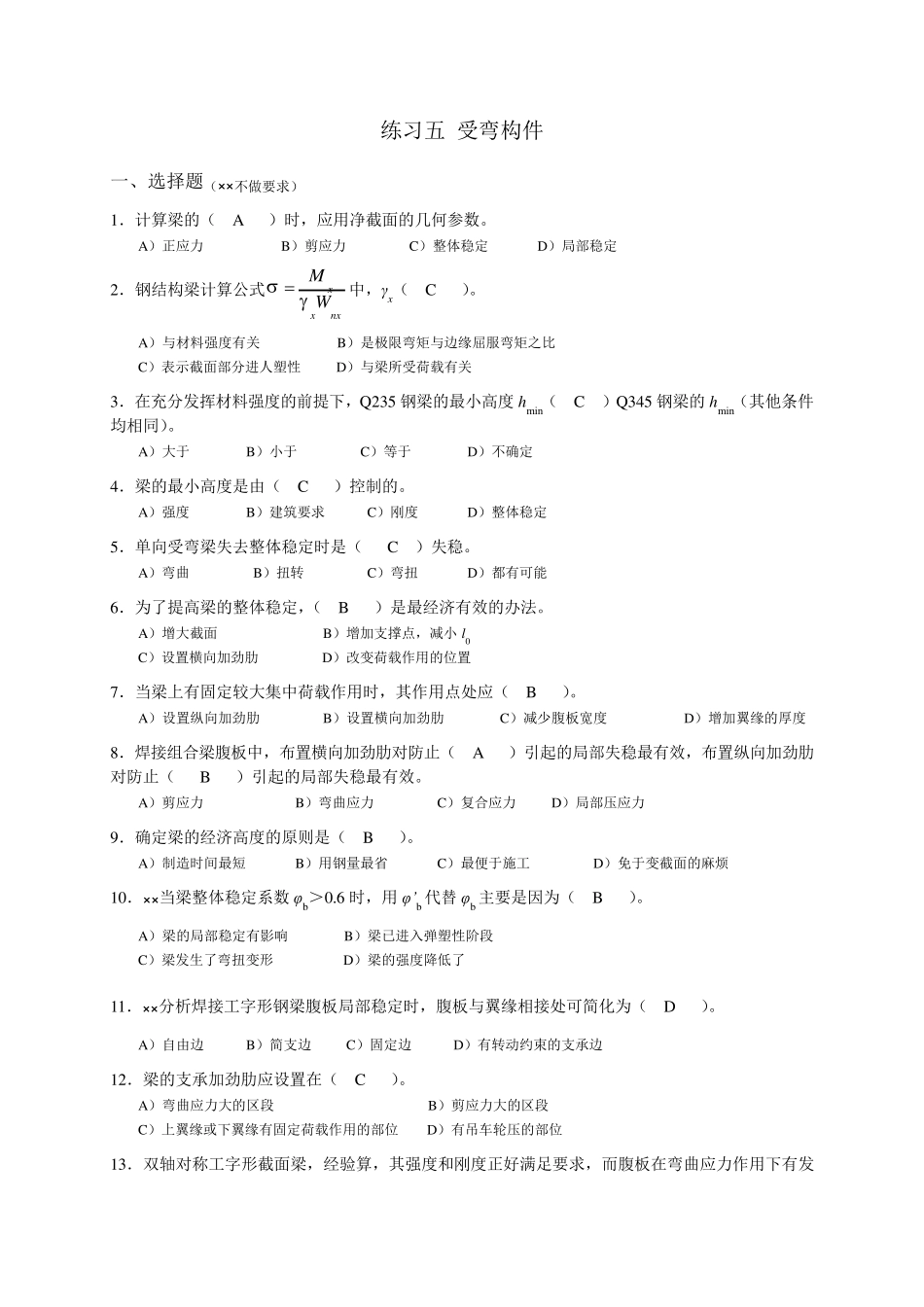 5练习五受弯构件_附答案_第1页