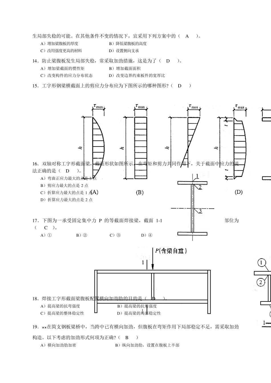 5练习五受弯构件_附答案_第2页