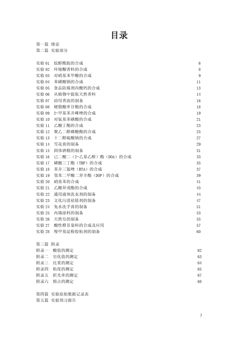 5精细化工实验讲义_第2页