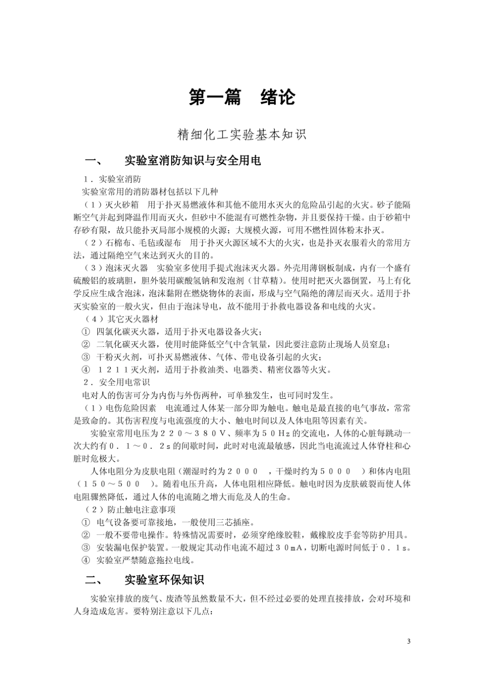5精细化工实验讲义_第3页
