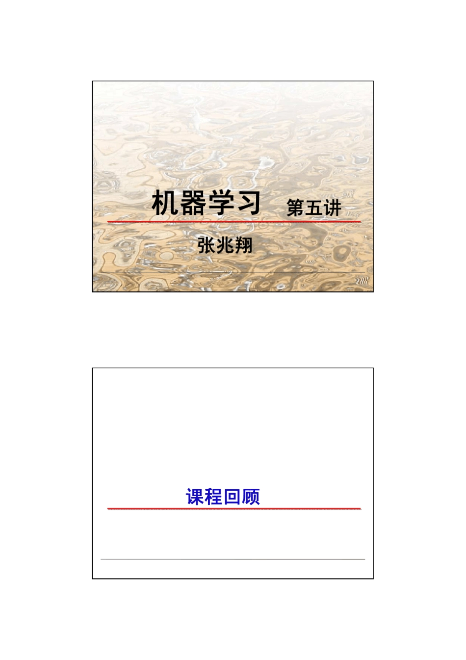 5线性分类SVM_第1页