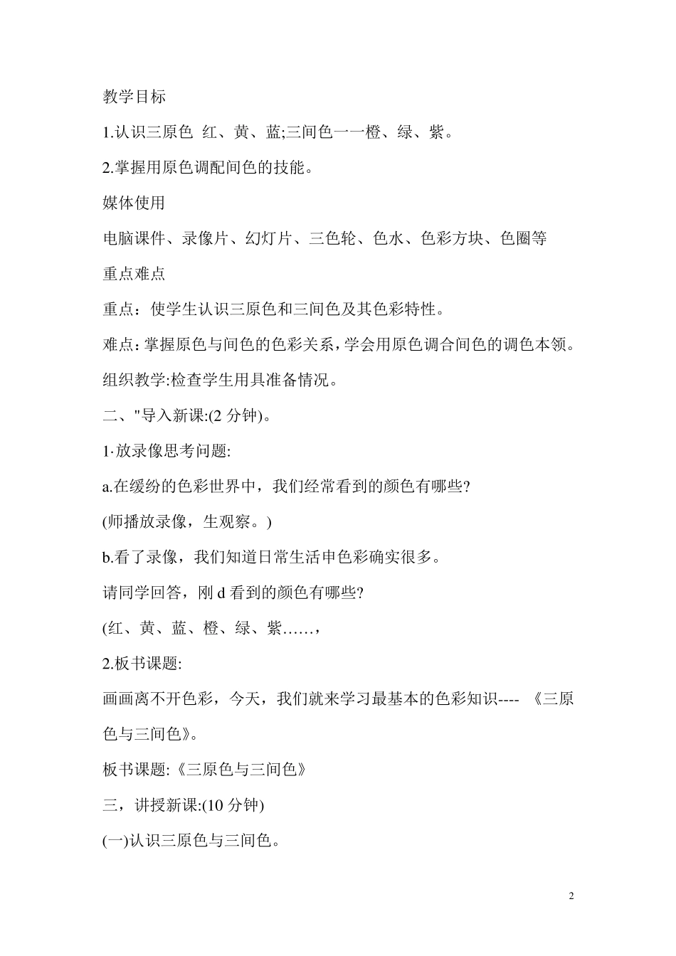 5美术兴趣小组活动教案及活动记录_第2页