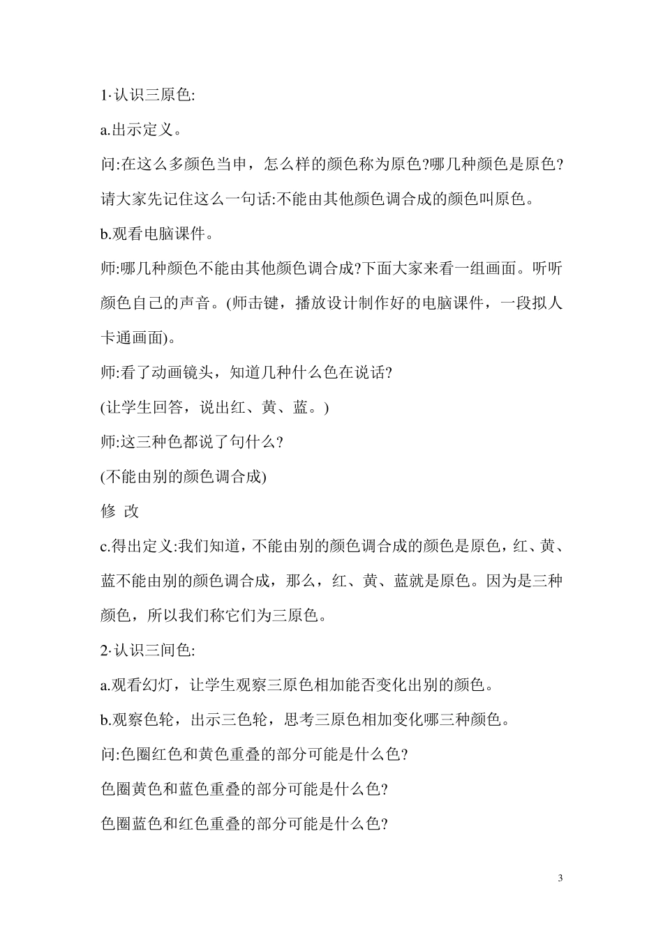 5美术兴趣小组活动教案及活动记录_第3页