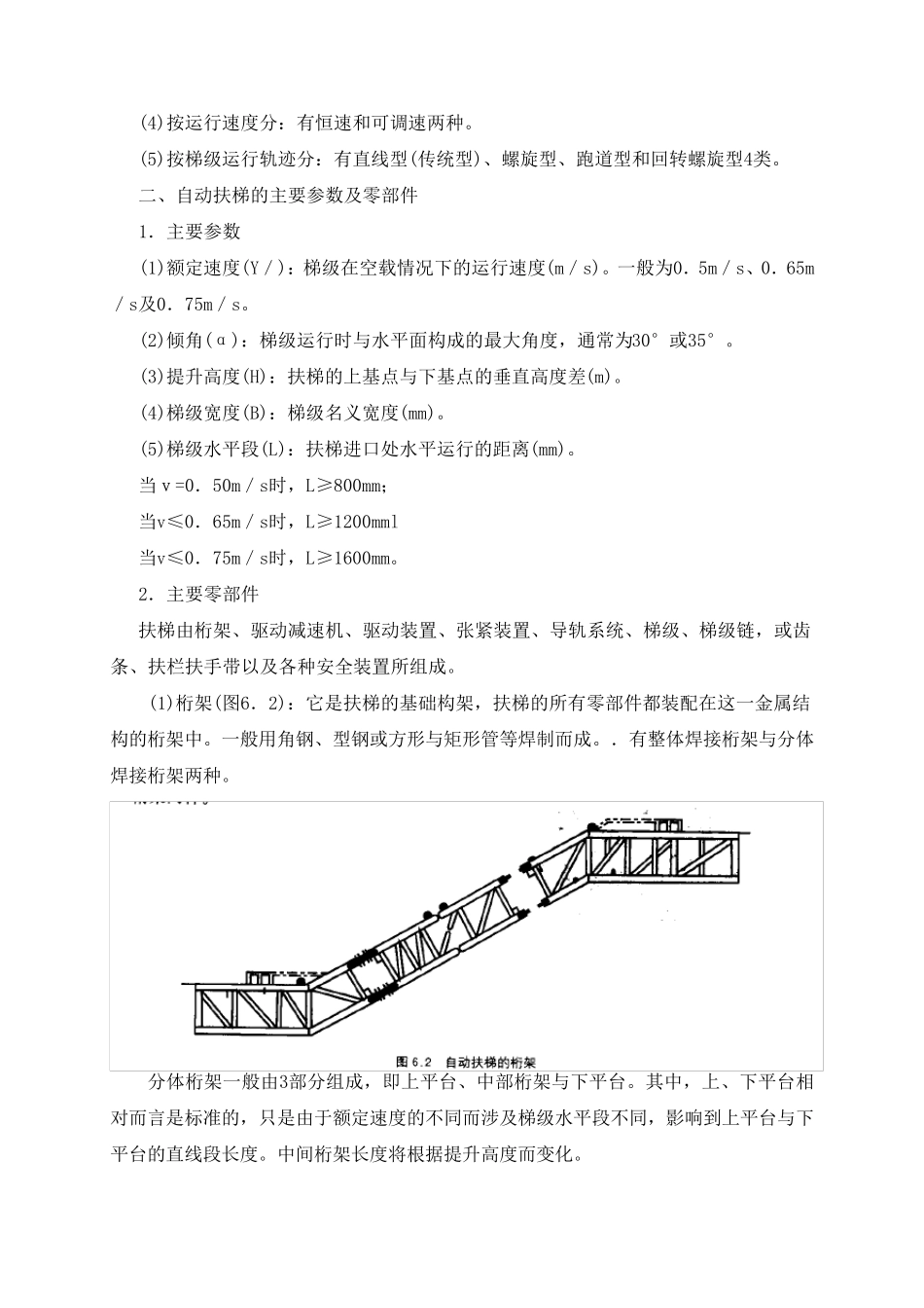 5自动扶梯安全技术_第2页