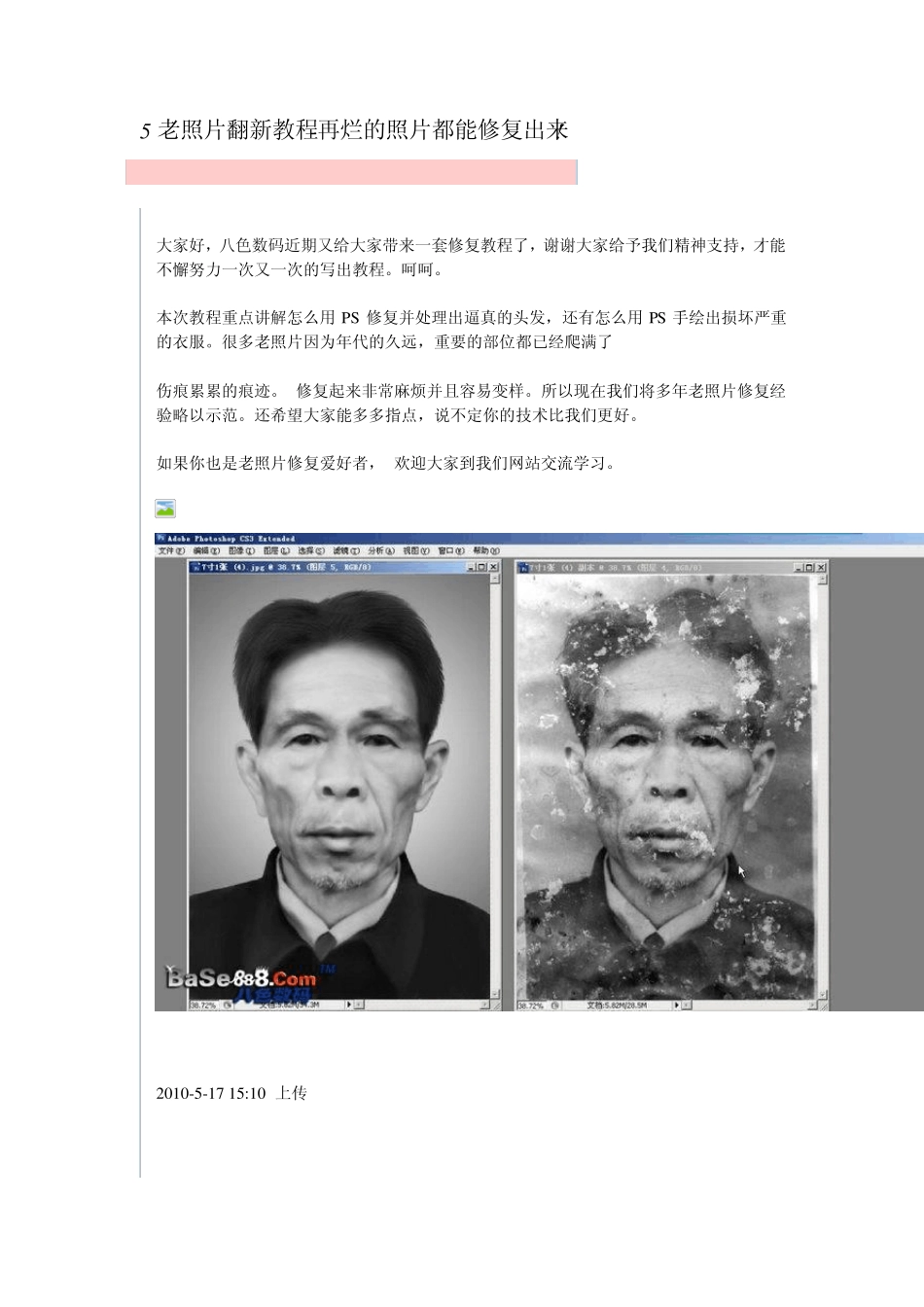 5老照片翻新教程再烂的照片都能修复出来!_第1页