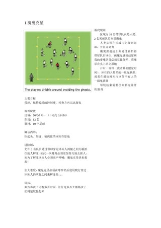 5至10岁趣味足球游戏