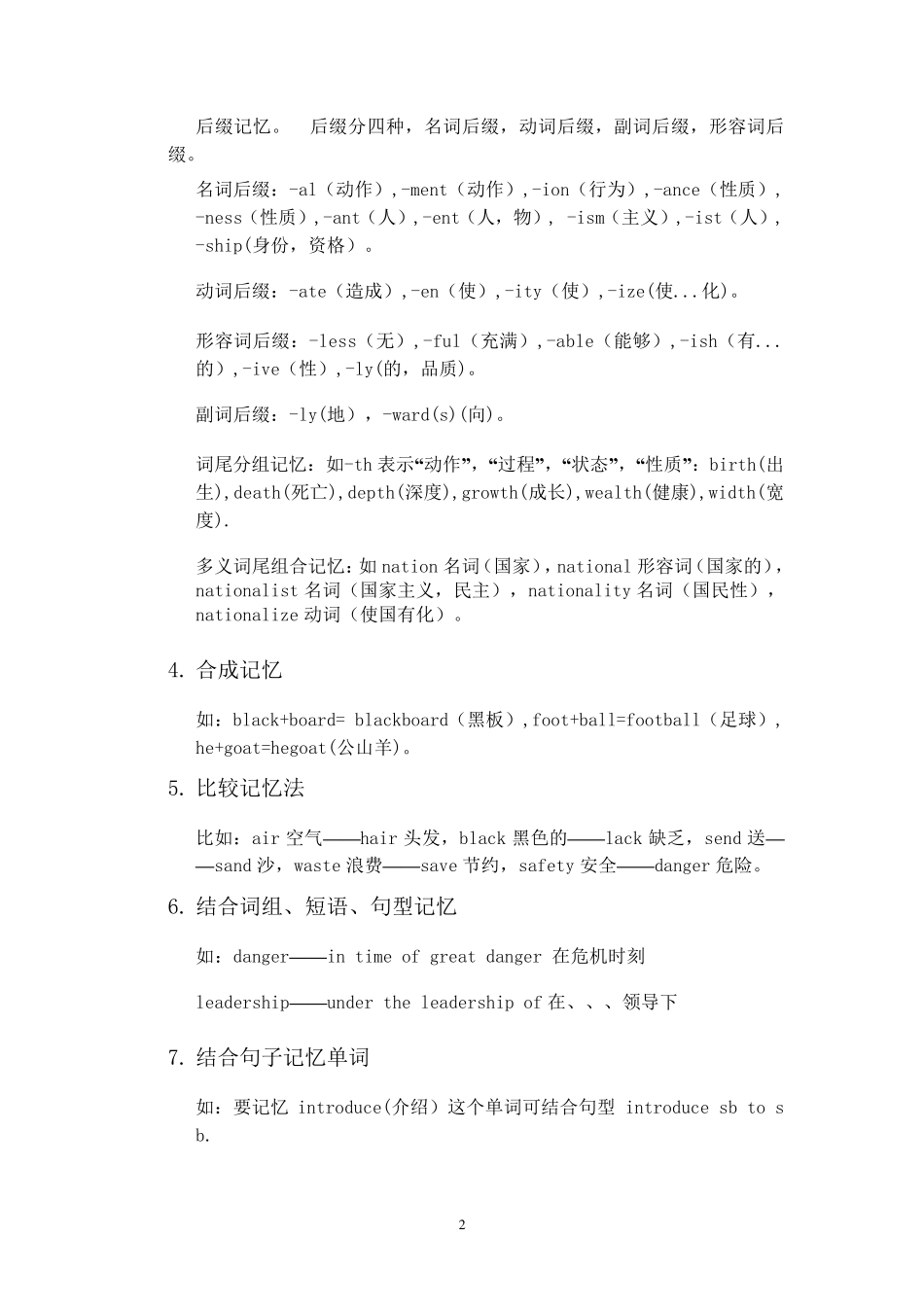 5英语单词快速记忆法_第2页