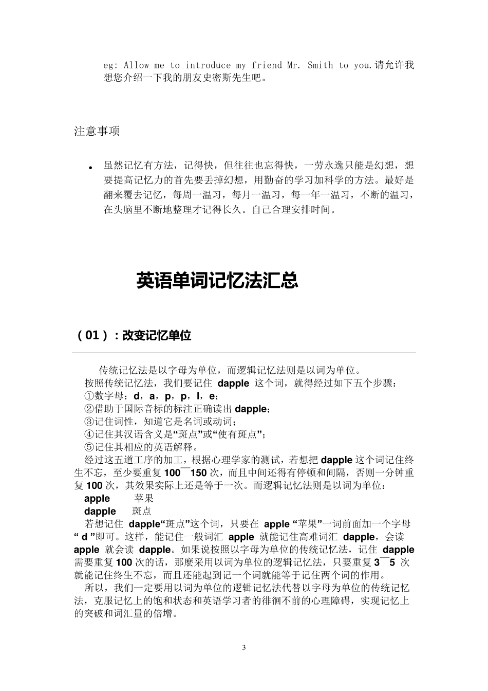 5英语单词快速记忆法_第3页