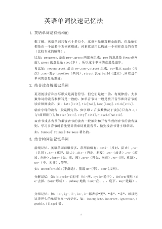 5英语单词快速记忆法