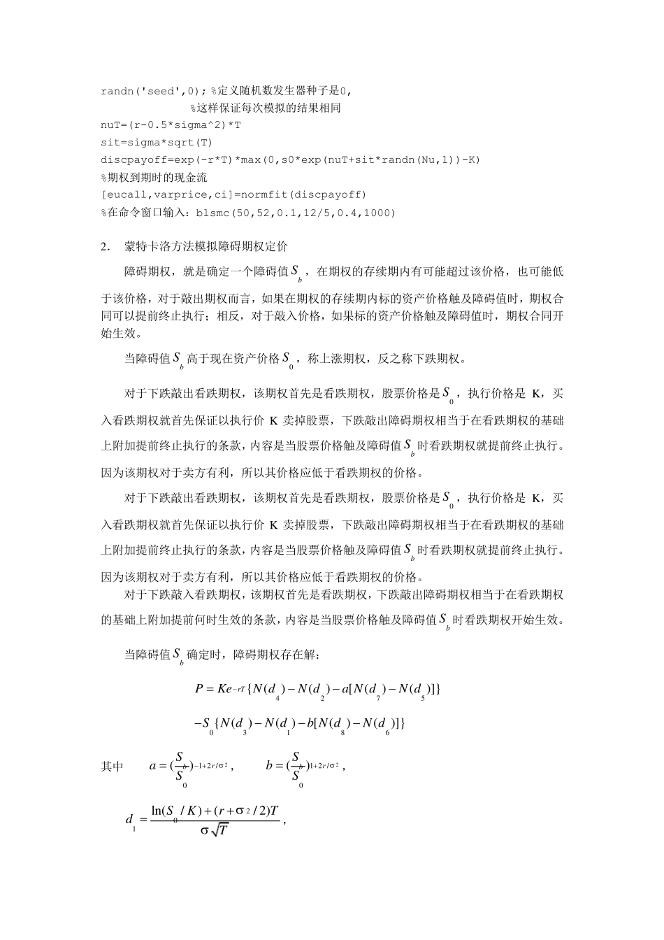 5蒙特卡洛方法模拟期权定价_第2页