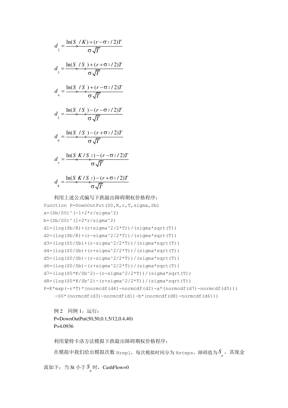 5蒙特卡洛方法模拟期权定价_第3页