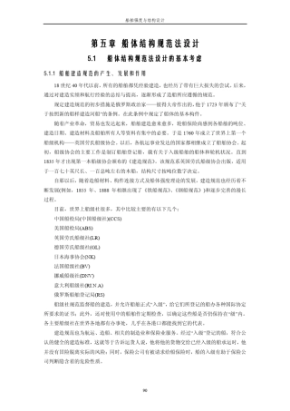 5船体结构规范法设计