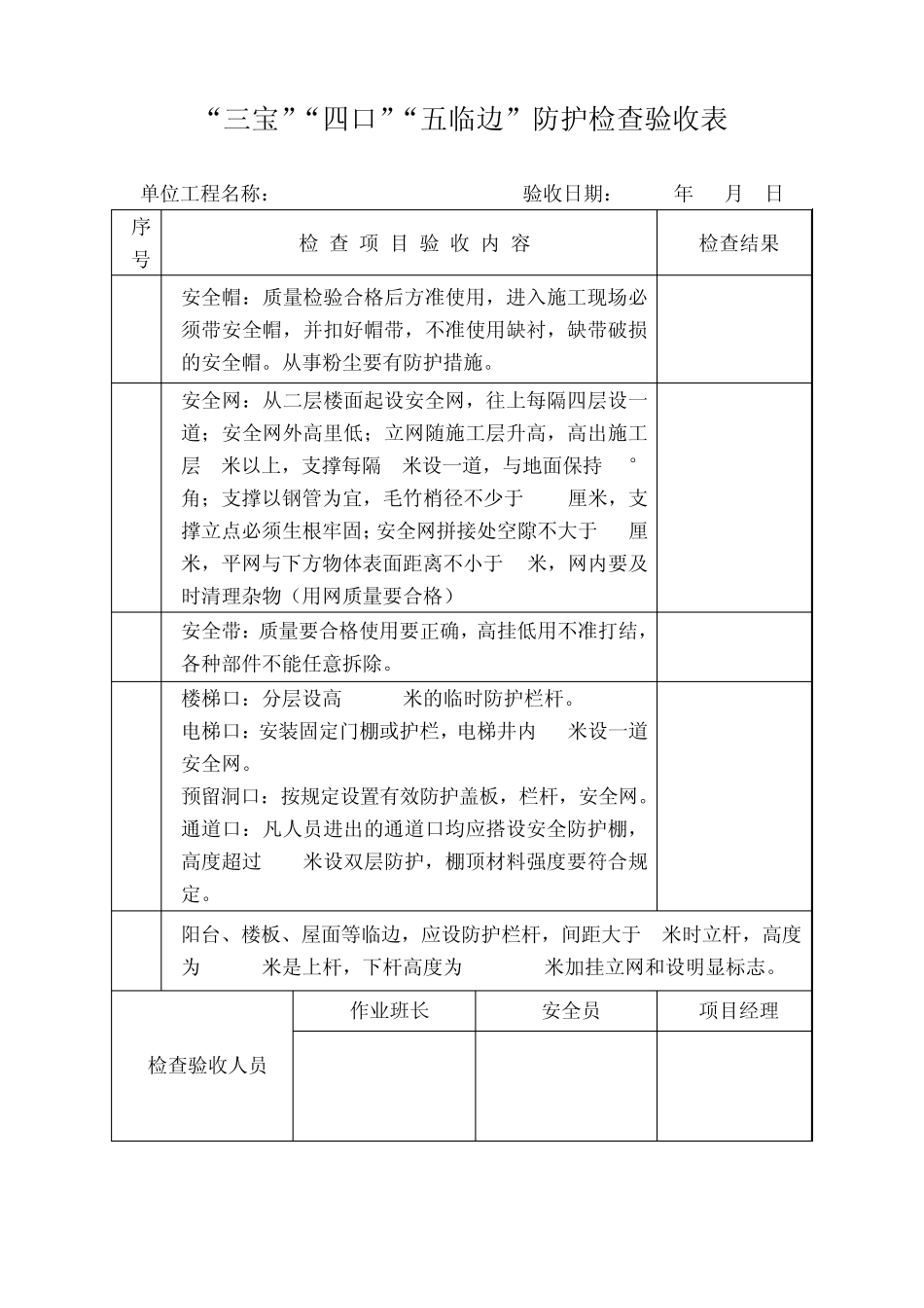 5设备设施工艺选用_第3页