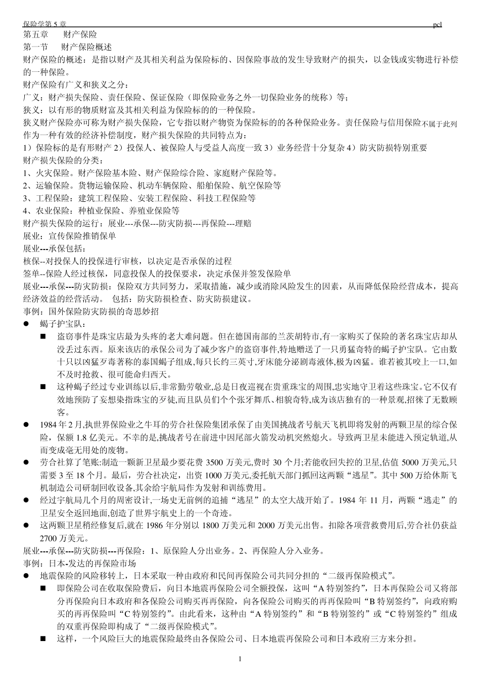 5财产保险.ppt.Convertor_第1页