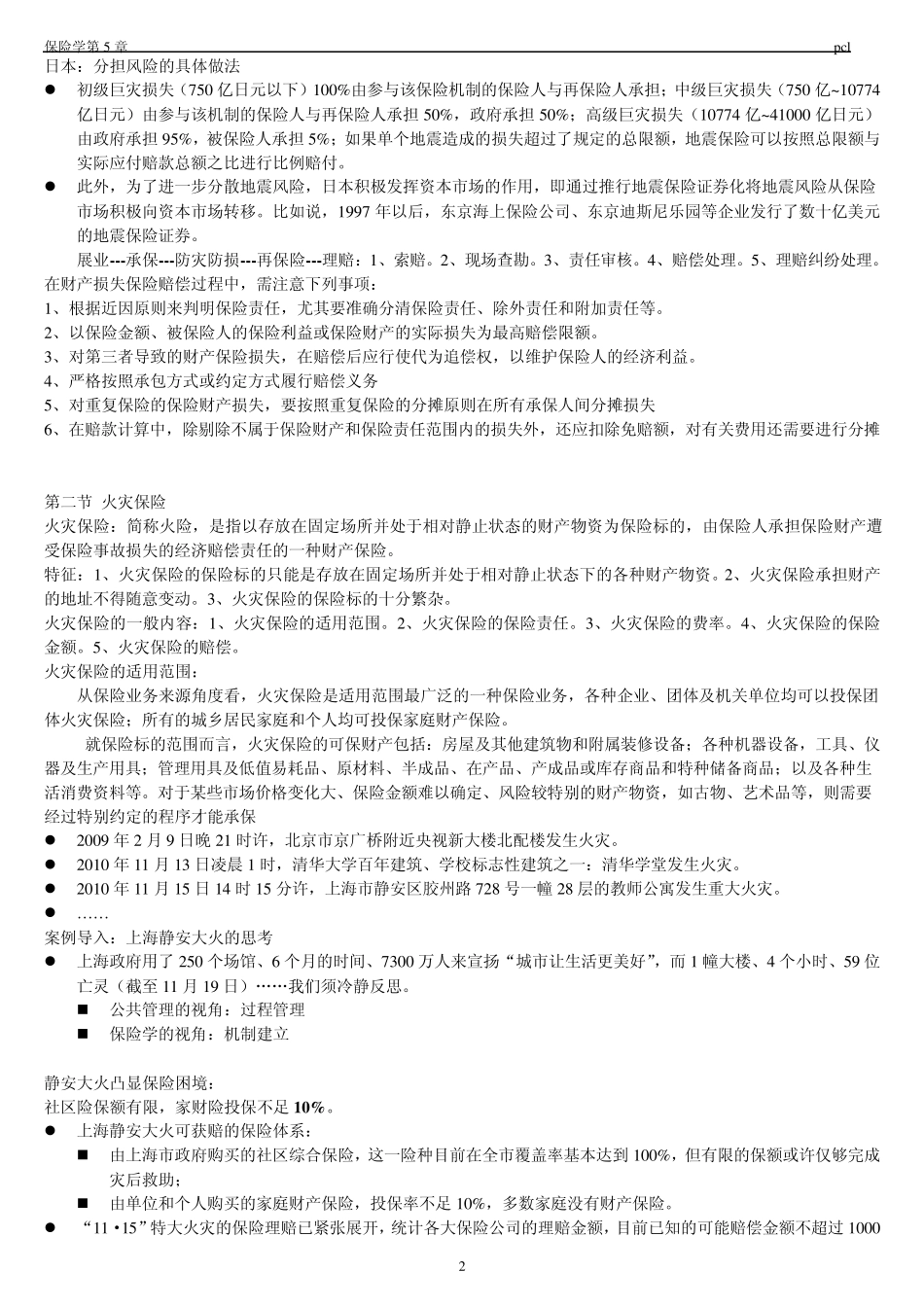 5财产保险.ppt.Convertor_第2页