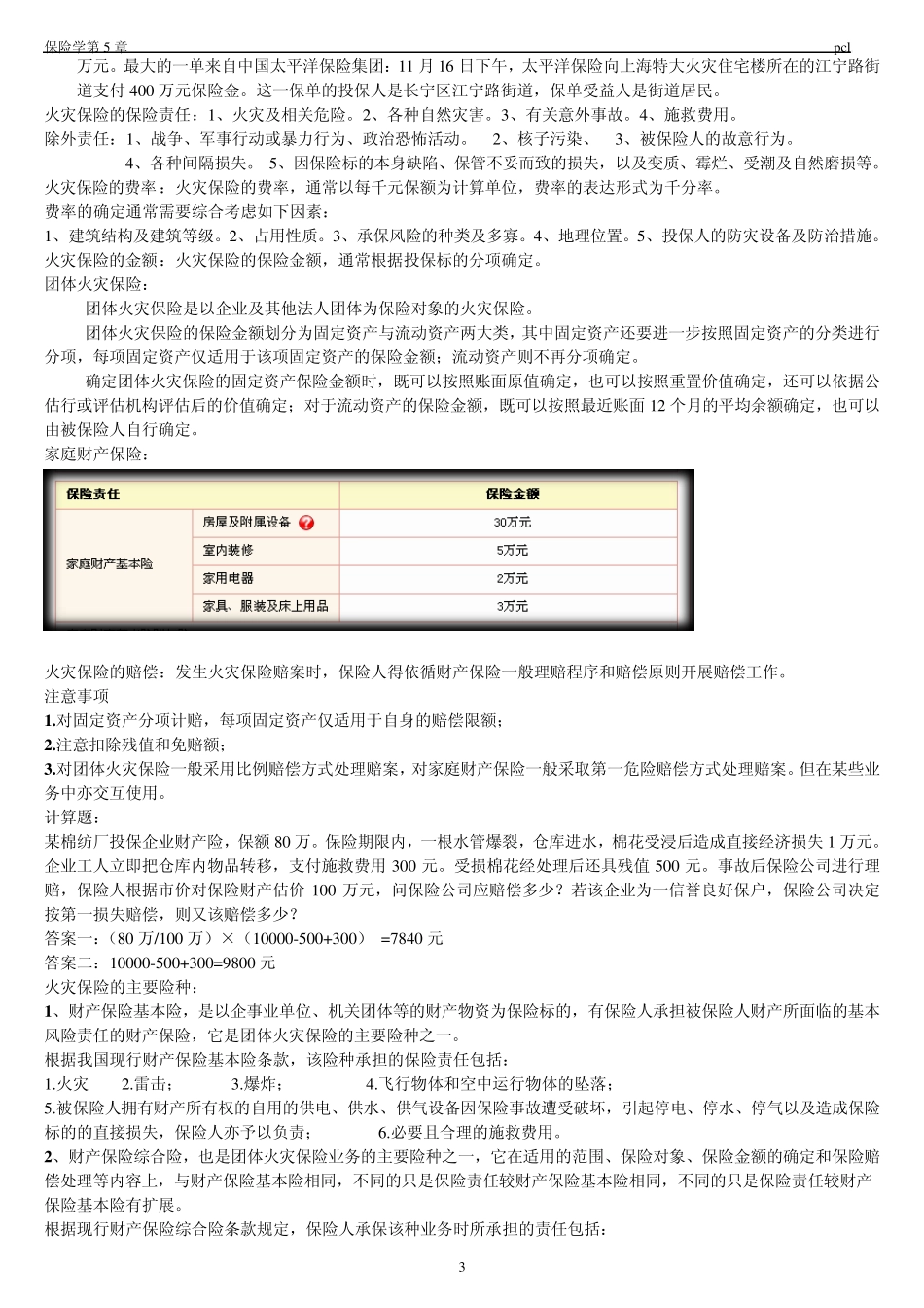 5财产保险.ppt.Convertor_第3页