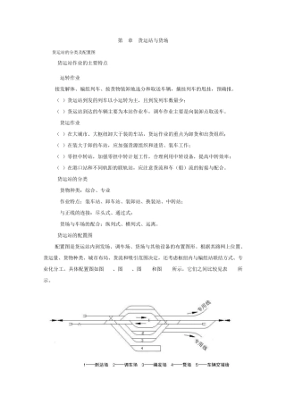 5货场与货运站