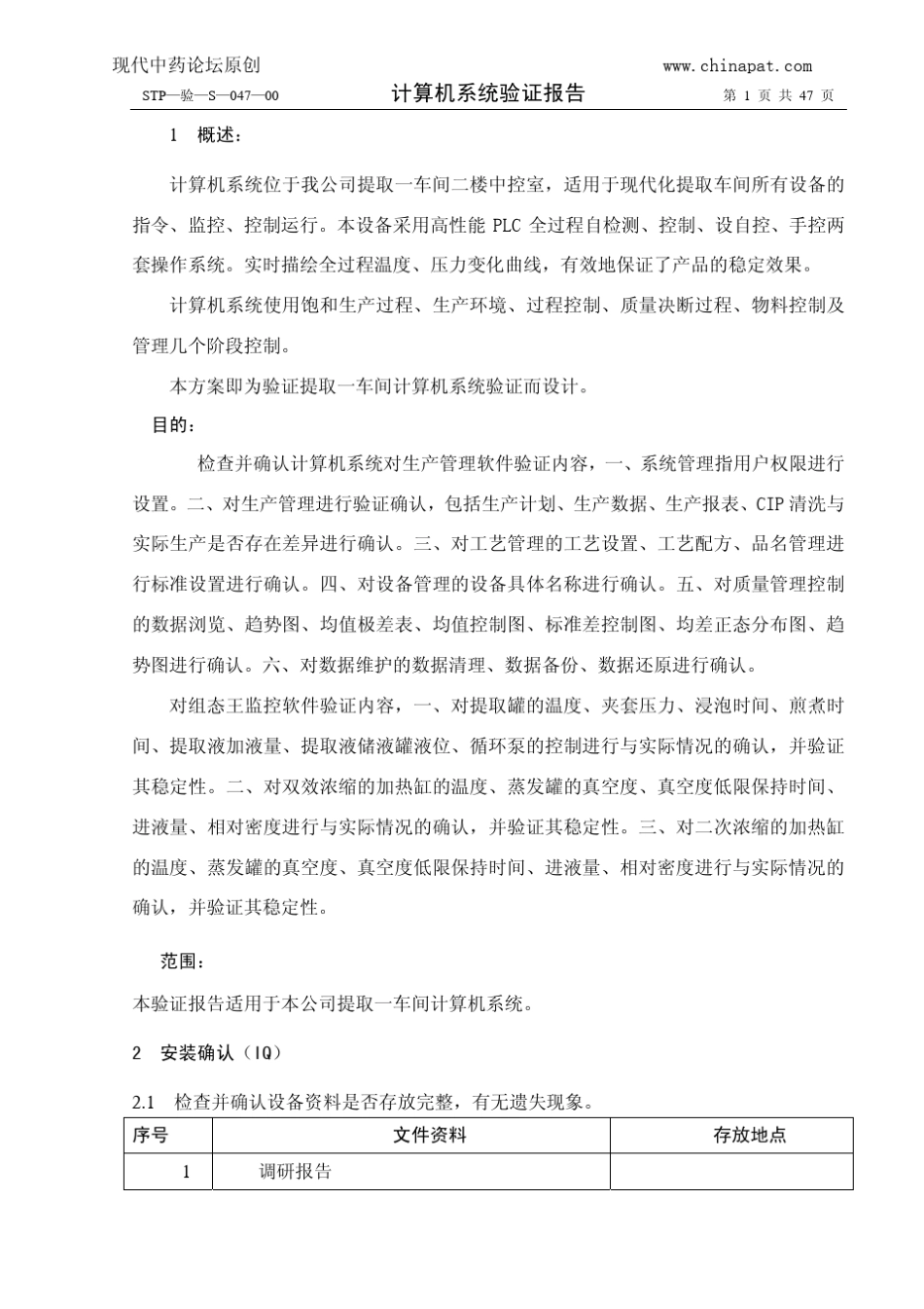 5计算机系统验证报告_第1页