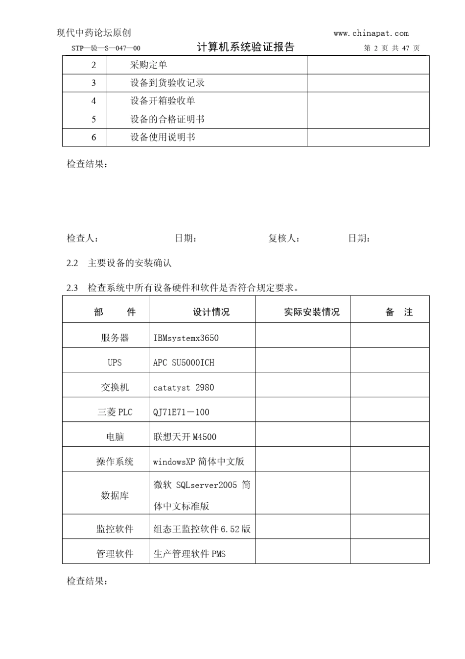 5计算机系统验证报告_第2页