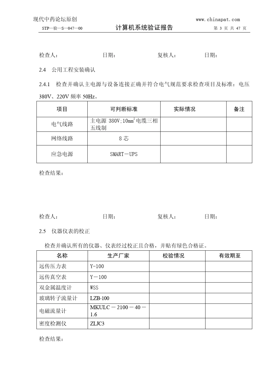 5计算机系统验证报告_第3页