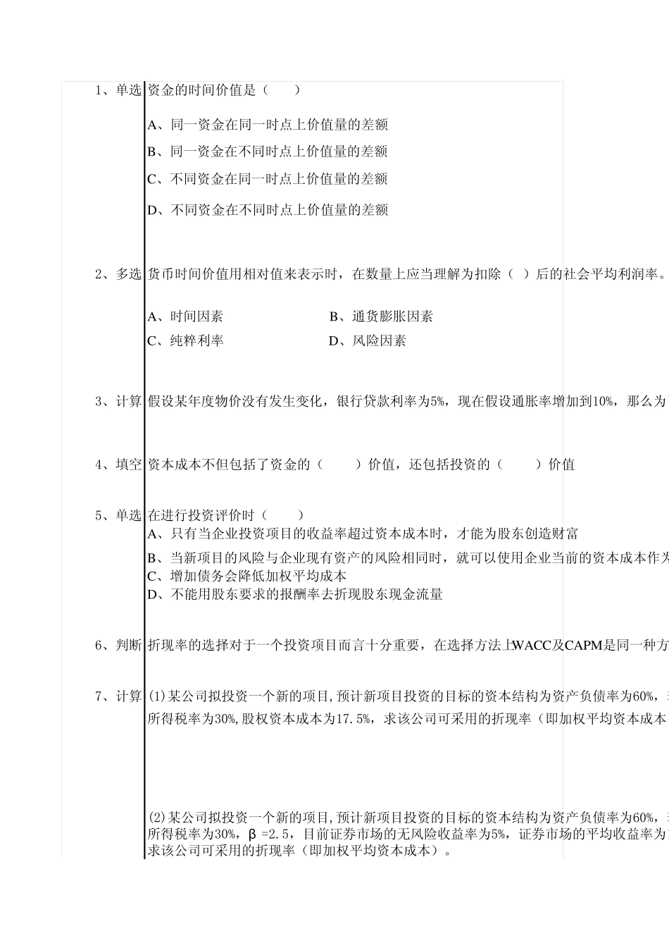 5资金的时间价值练习题_第1页