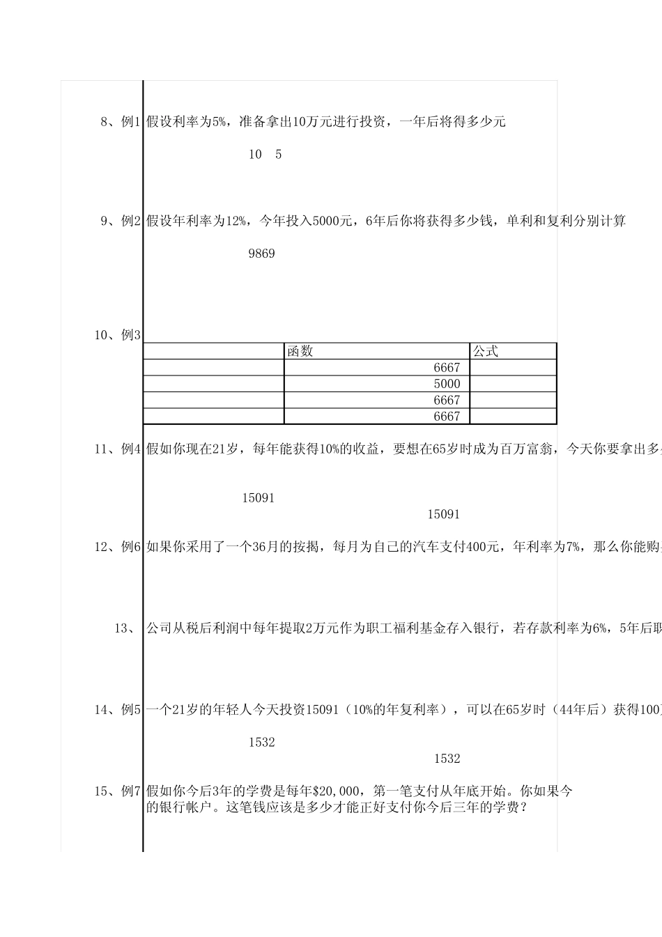5资金的时间价值练习题_第2页