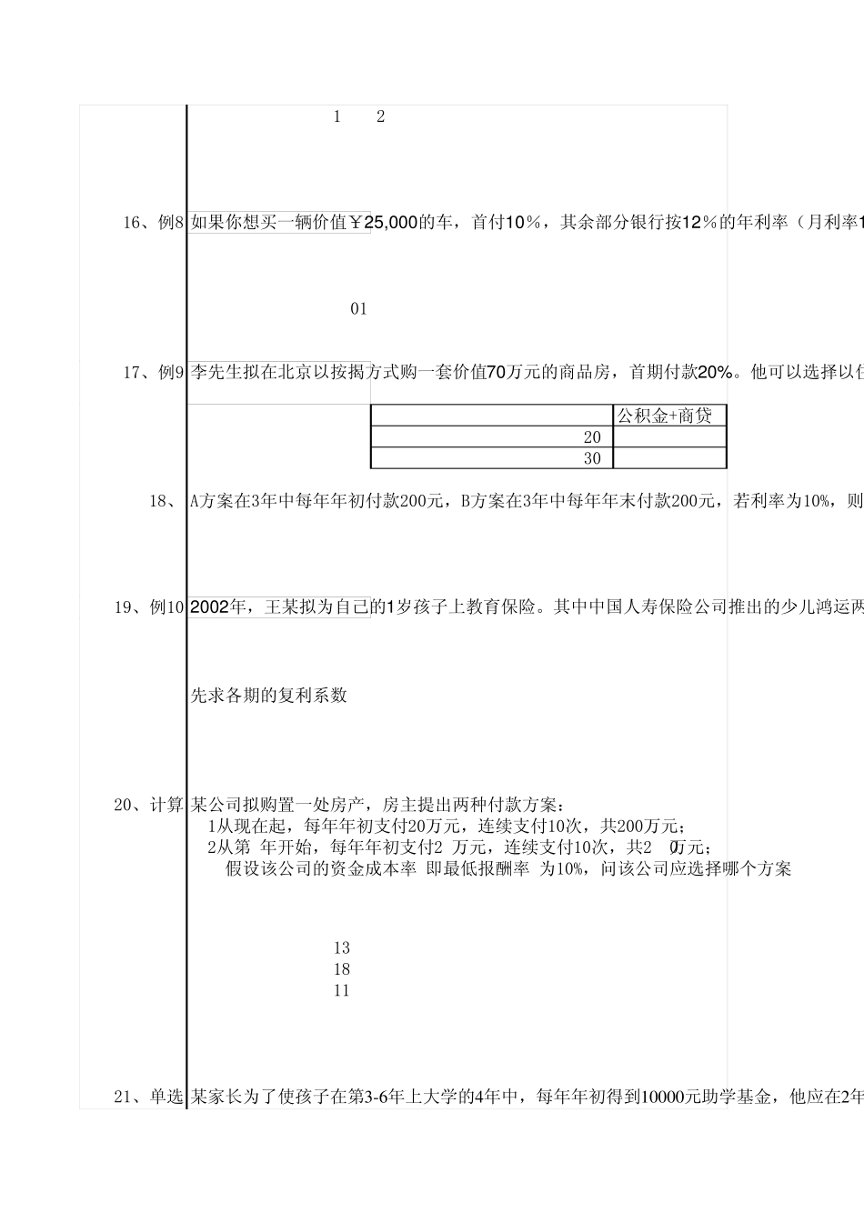 5资金的时间价值练习题_第3页
