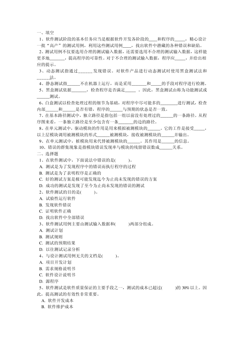 5软件测试复习题_第1页