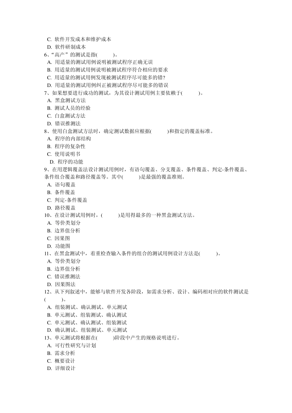 5软件测试复习题_第2页