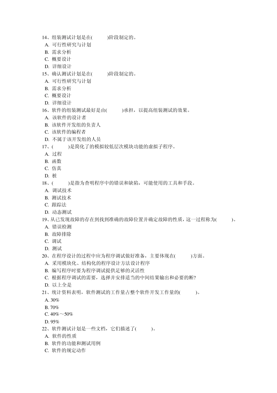 5软件测试复习题_第3页