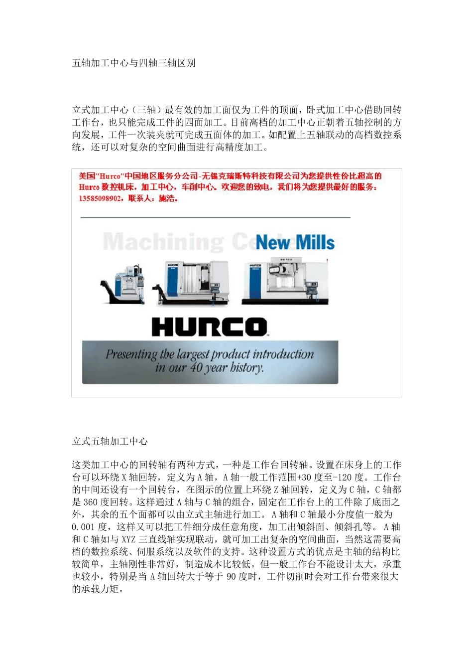 5轴加工中心与四轴三轴介绍_第1页