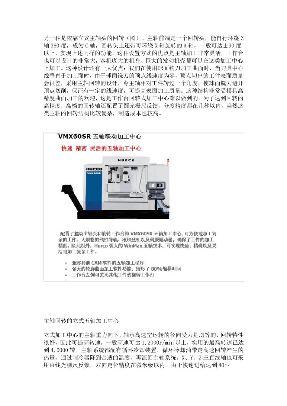 5轴加工中心与四轴三轴介绍_第2页